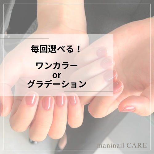 通い放題［mani nail 銀座店］ジェルネイルのサブスク 60分でしっかり指先キレイ!